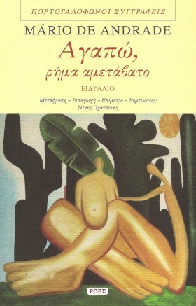 ΑΓΑΠΩ, ΡΗΜ &hellip;