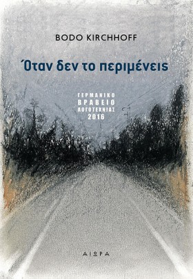 ΟΤΑΝ ΔΕΝ Τ …