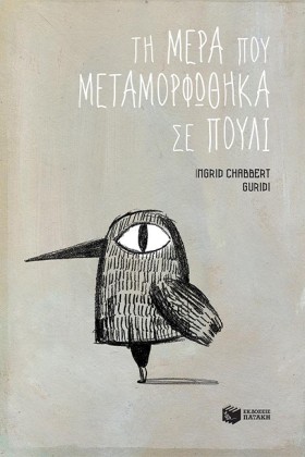 ΤΗ ΜΕΡΑ ΠΟ …
