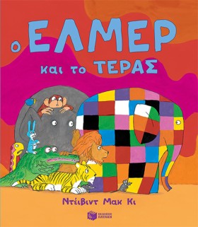Ο ΕΛΜΕΡ ΚΑ &hellip;