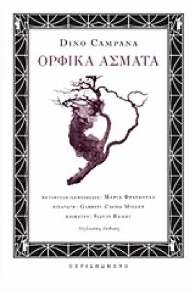 ΟΡΦΙΚΑ ΑΣΜ …