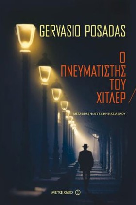 Ο ΠΝΕΥΜΑΤΙ &hellip;
