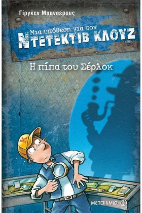 ΝΤΕΤΕΚΤΙΒ &hellip;