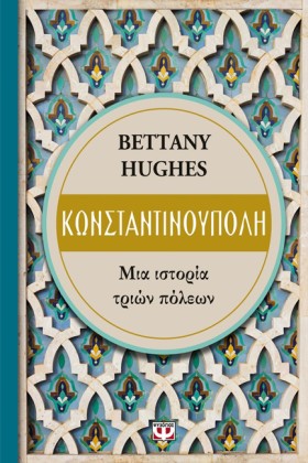 ΚΩΝΣΤΑΝΤΙΝ &hellip;