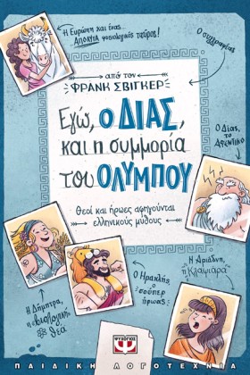 ΕΓΩ, Ο ΔΙΑ &hellip;