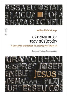 ΟΙ ΑΥΤΑΠΑΤ &hellip;