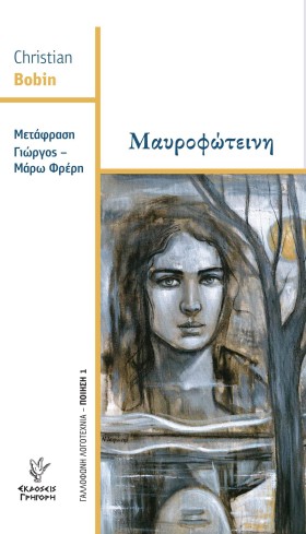ΜΑΥΡΟΦΩΤΕΙ &hellip;