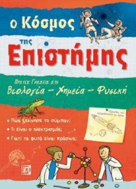 Ο ΚΟΣΜΟΣ Τ …