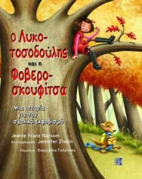 Ο ΛΥΚΟΤΟΣΟ &hellip;