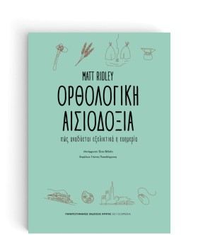 ΟΡΘΟΛΟΓΙΚΗ &hellip;