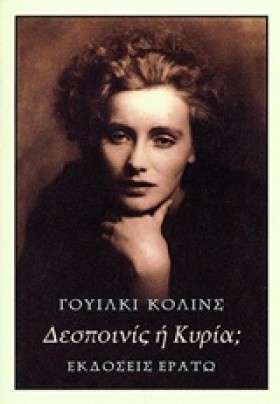 ΔΕΣΠΟΙΝΙΣ &hellip;