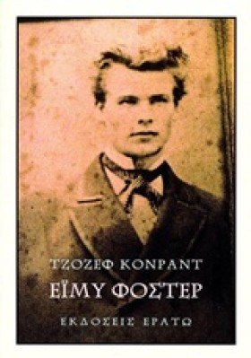 ΕΪΜΥ ΦΟΣΤΕ &hellip;