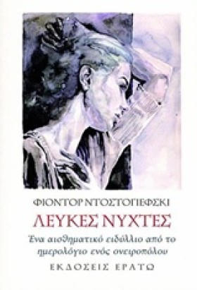 ΛΕΥΚΕΣ ΝΥΧ …