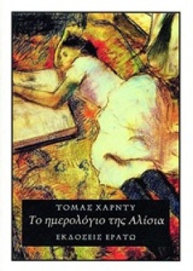 ΤΟ ΗΜΕΡΟΛΟ …