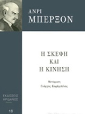 Η ΣΚΕΨΗ ΚΑ …