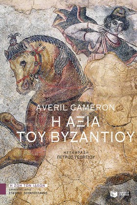 Η ΑΞΙΑ ΤΟΥ &hellip;