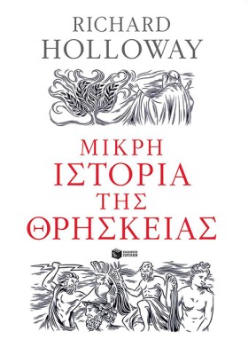 ΜΙΚΡΗ ΙΣΤΟ …
