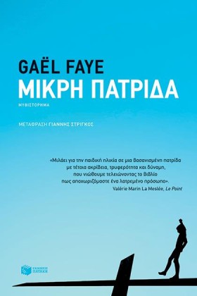 ΜΙΚΡΗ ΠΑΤΡ &hellip;