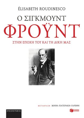 Ο ΣΙΓΚΜΟΥΝ &hellip;