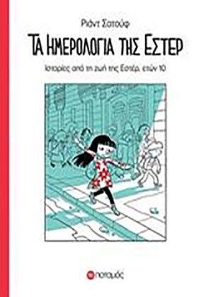 ΤΑ ΗΜΕΡΟΛΟ &hellip;