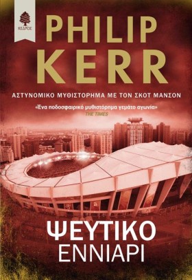 ΨΕΥΤΙΚΟ ΕΝ &hellip;