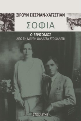 ΣΟΦΙΑ Ο ΞΕ …