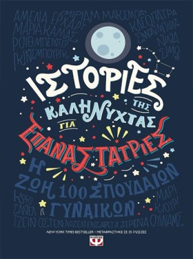 ΙΣΤΟΡΙΕΣ Τ …