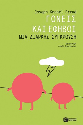 ΓΟΝΕΙΣ ΚΑΙ &hellip;