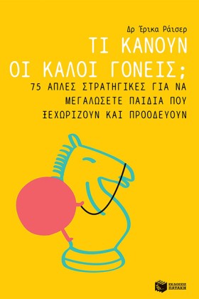 ΤΙ ΚΑΝΟΥΝ …