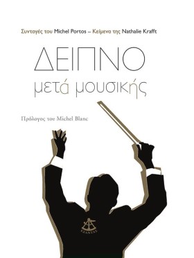 ΔΕΙΠΝΟ ΜΕΤ …