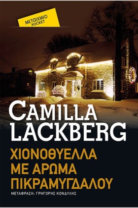 ΧΙΟΝΟΘΥΕΛΛ …