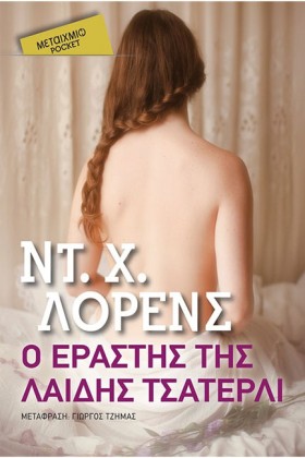 Ο ΕΡΑΣΤΗΣ …