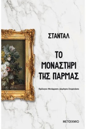 ΤΟ ΜΟΝΑΣΤΗ &hellip;