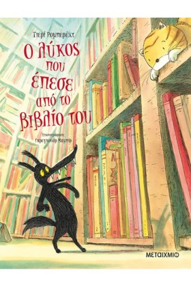 Ο ΛΥΚΟΣ ΠΟ &hellip;