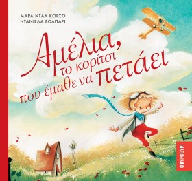 ΑΜΕΛΙΑ ΤΟ &hellip;