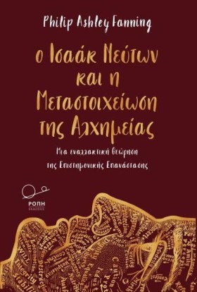 Ο ΙΣΑΑΚ ΝΕ &hellip;