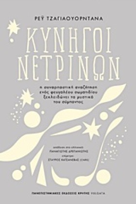 ΚΥΝΗΓΟΙ ΝΕ &hellip;