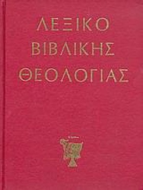 ΛΕΞΙΚΟ ΒΙΒ …