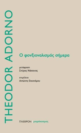 Ο ΦΟΝΞΙΑΛΙ &hellip;