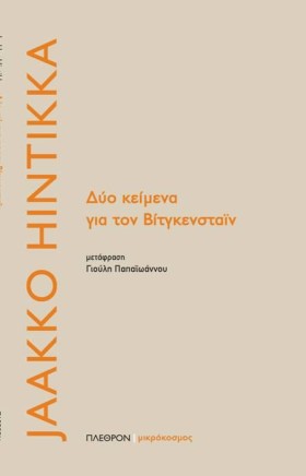 ΔΥΟ ΚΕΙΜΕΝ &hellip;