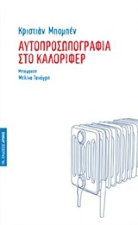 ΑΥΤΟΠΡΟΣΩΠ …