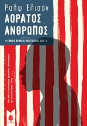 ΑΟΡΑΤΟΣ ΑΝ …