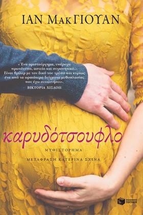 ΚΑΡΥΔΟΤΣΟΥ …