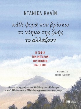 ΚΑΘΕ ΦΟΡΑ &hellip;