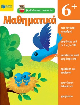 ΜΑΘΑΙΝΟΝΤΑ …