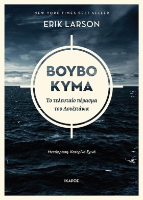 ΒΟΥΒΟ ΚΥΜΑ &hellip;