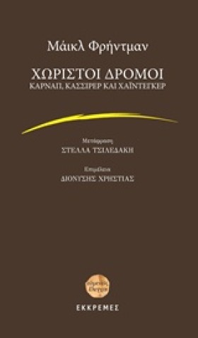 ΧΩΡΙΣΤΟΙ Δ &hellip;