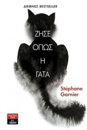 ΖΗΣΕ ΟΠΩΣ &hellip;