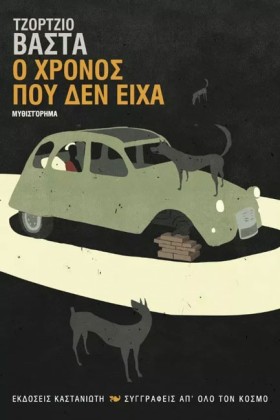 Ο ΧΡΟΝΟΣ Π &hellip;