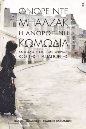 Η ΑΝΘΡΩΠΙΝ &hellip;
